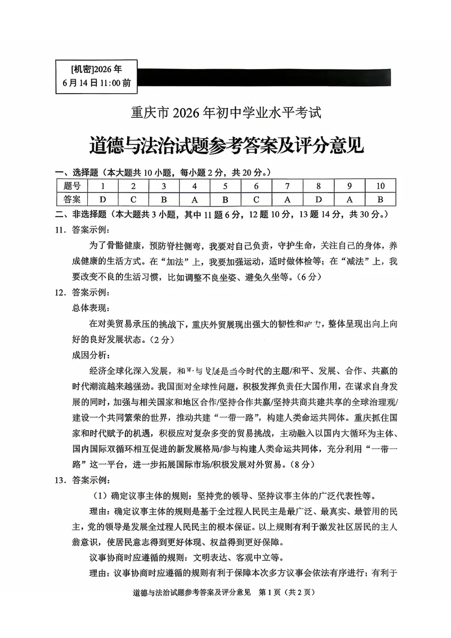 2026重庆中考 官方全科答案评分标准第18页预览