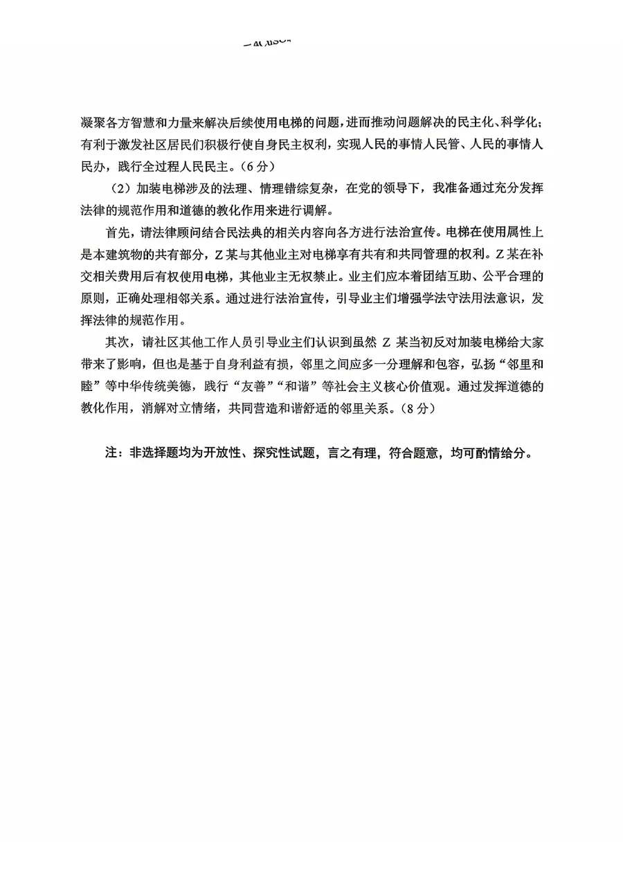 2026重庆中考 官方全科答案评分标准第19页预览