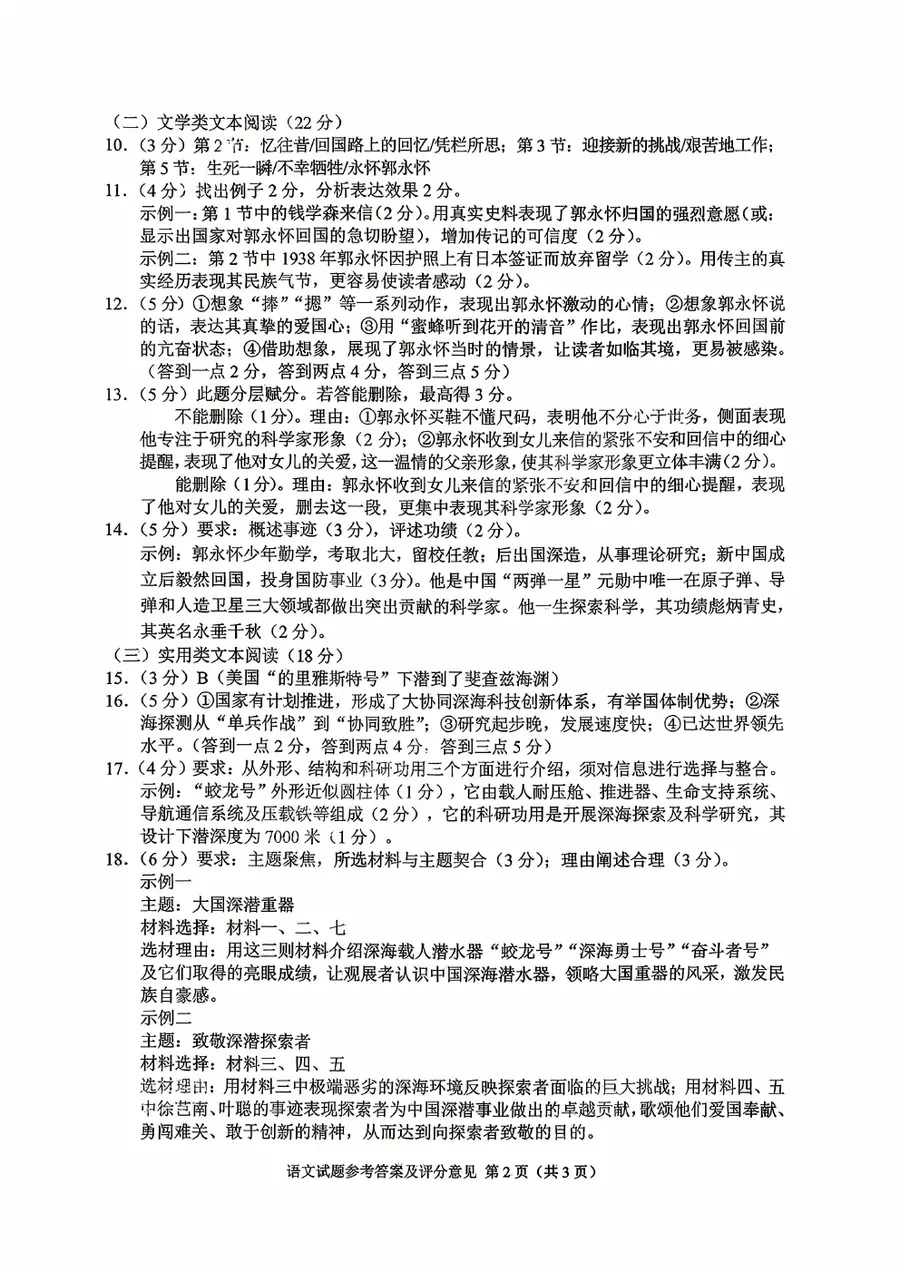 2026重庆中考 官方全科答案评分标准第2页预览
