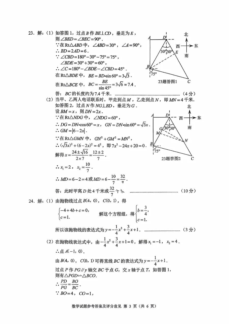 2026重庆中考 官方全科答案评分标准第6页预览