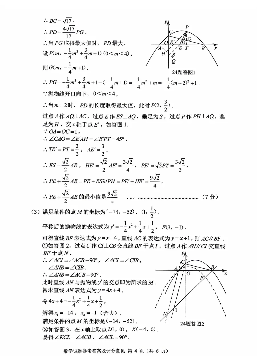 2026重庆中考 官方全科答案评分标准第7页预览