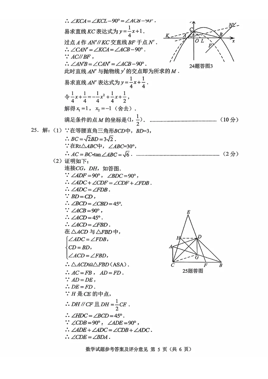 2026重庆中考 官方全科答案评分标准第8页预览