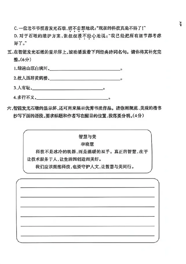 沙坪坝区2026五下期末语文试卷第2页预览
