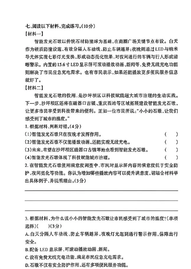 沙坪坝区2026五下期末语文试卷第3页预览
