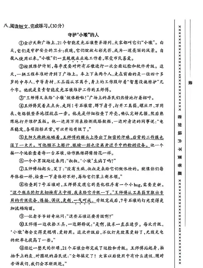 沙坪坝区2026五下期末语文试卷第4页预览