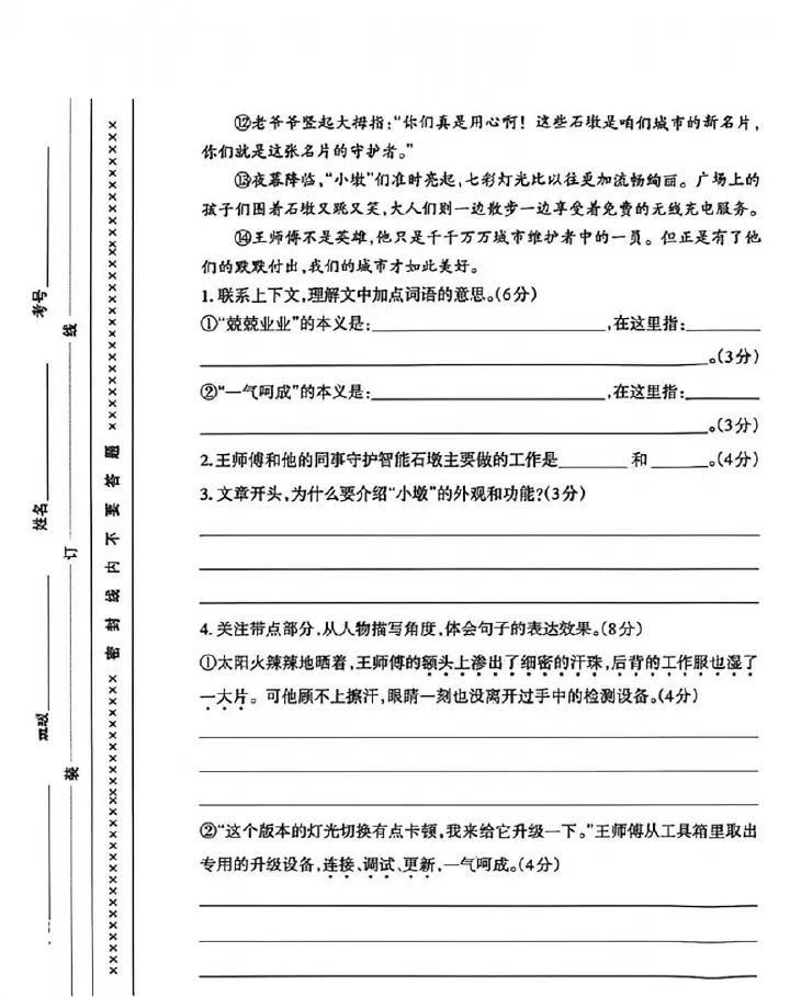 沙坪坝区2026五下期末语文试卷第5页预览