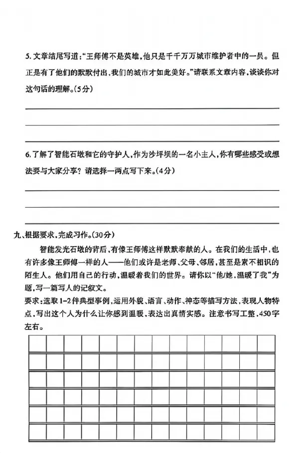 沙坪坝区2026五下期末语文试卷第6页预览
