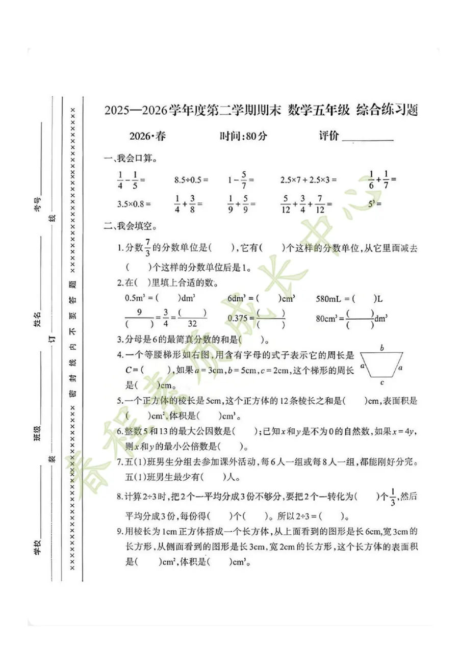 沙坪坝2026五下期末数学第1页预览