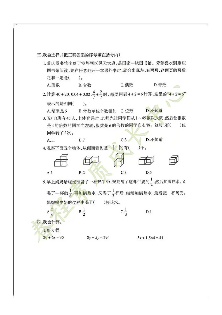 沙坪坝2026五下期末数学第2页预览