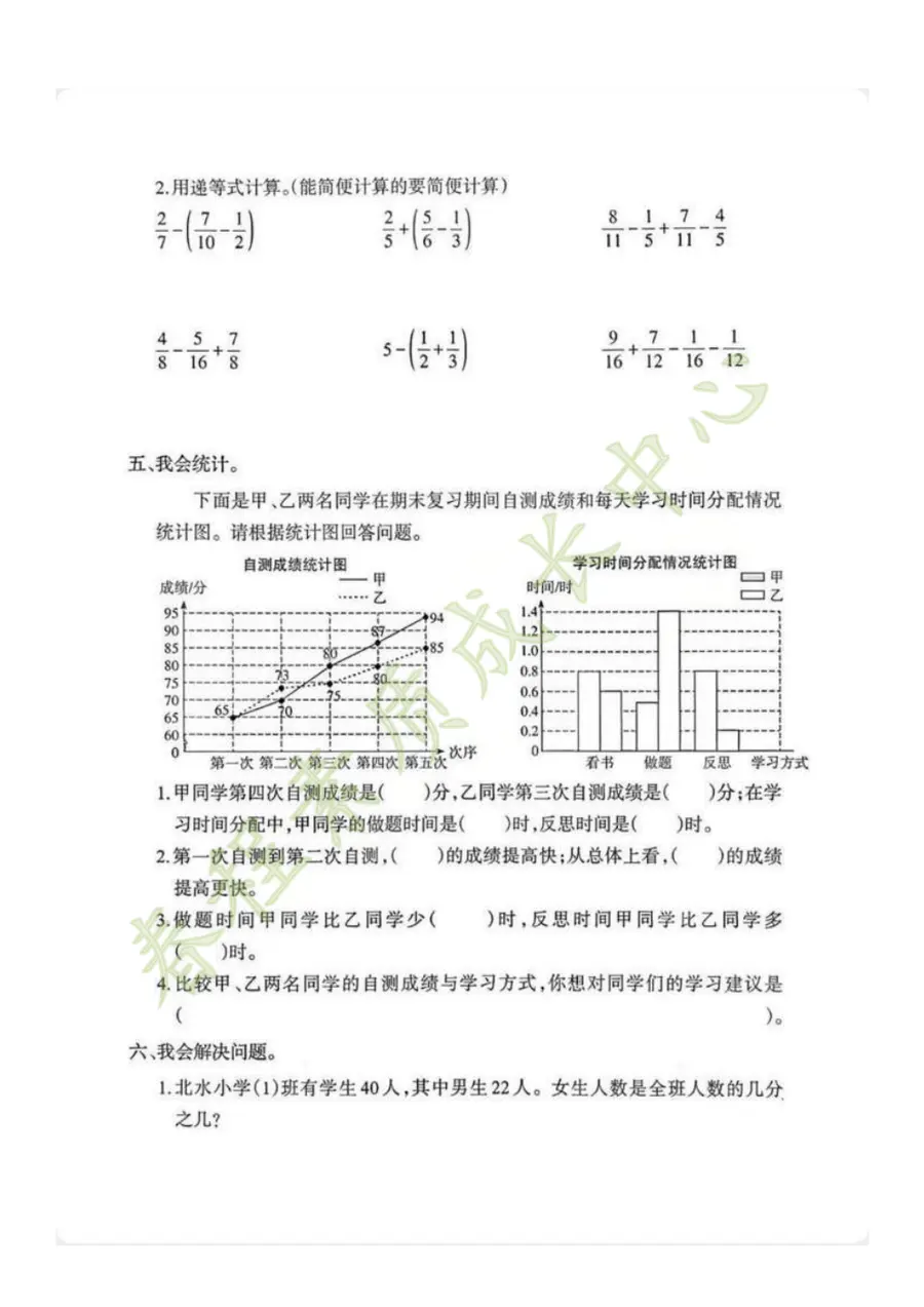 沙坪坝2026五下期末数学第3页预览