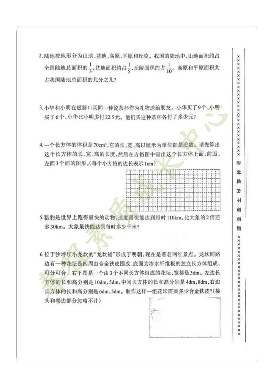 沙坪坝2026五下期末数学第4页预览