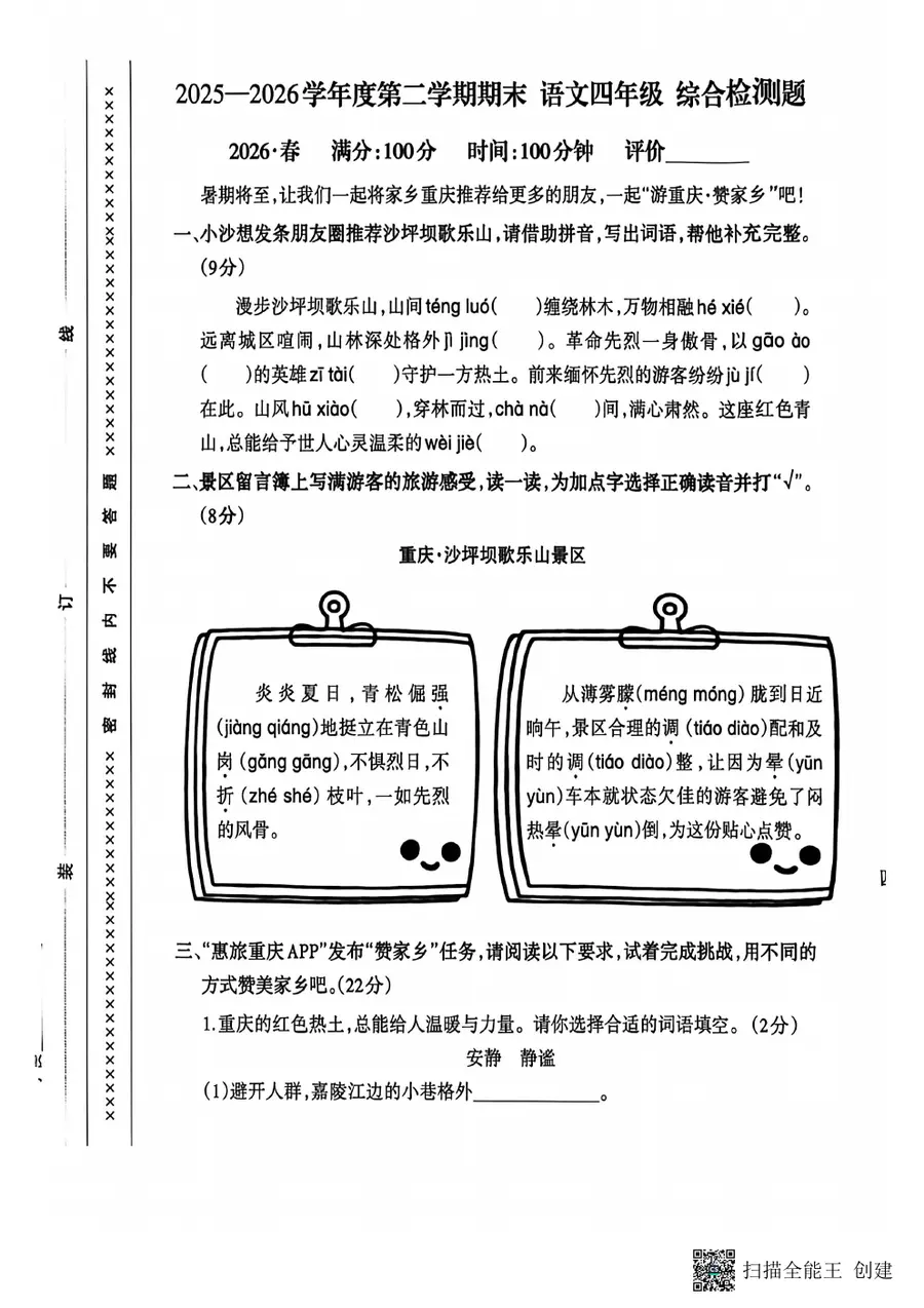 2026沙坪坝区4年级下期末试卷第1页预览