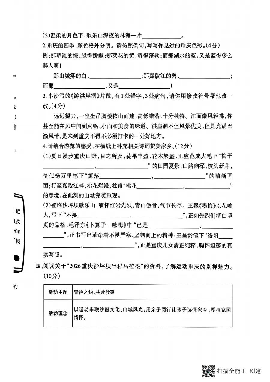 2026沙坪坝区4年级下期末试卷第2页预览