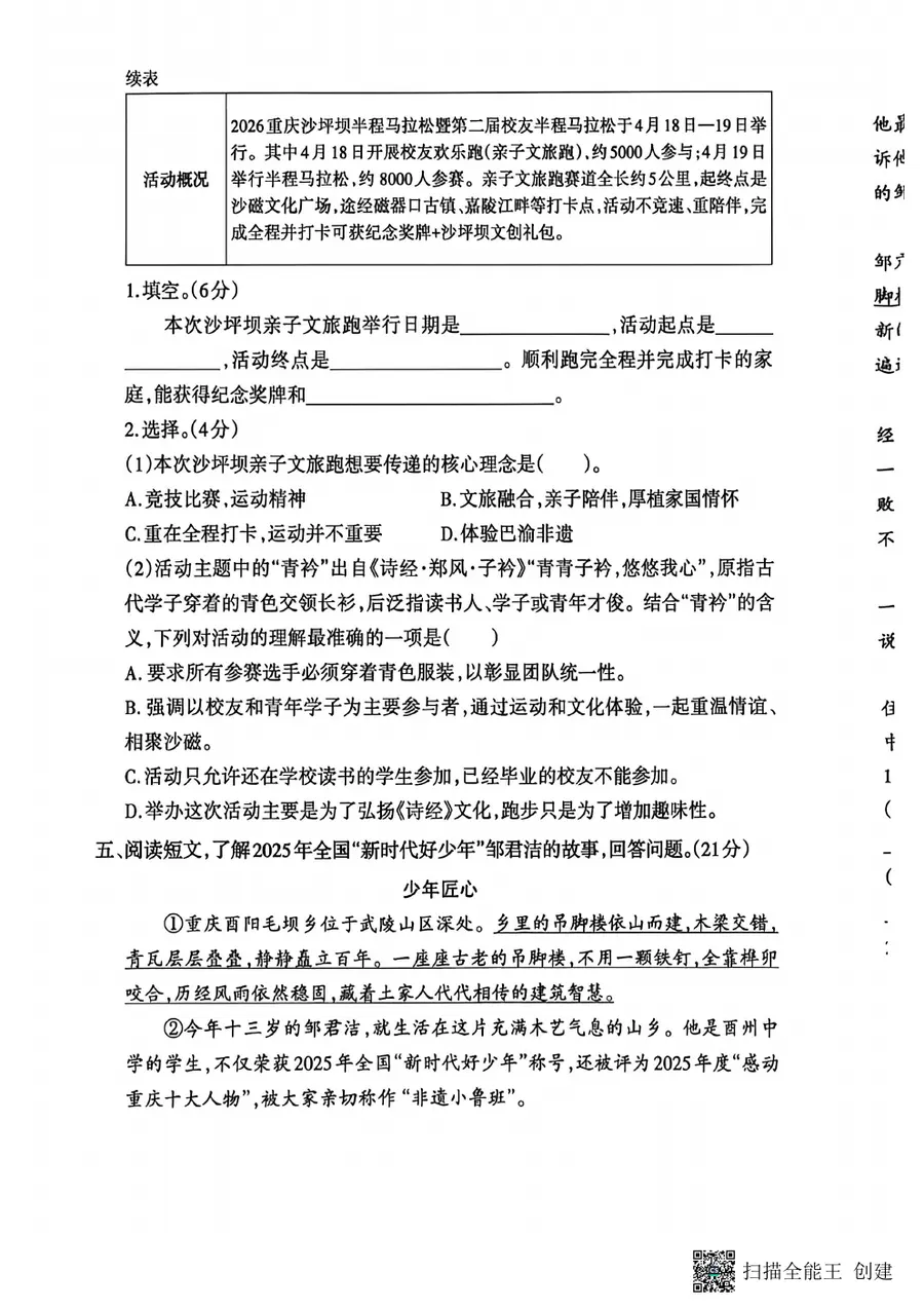 2026沙坪坝区4年级下期末试卷第3页预览