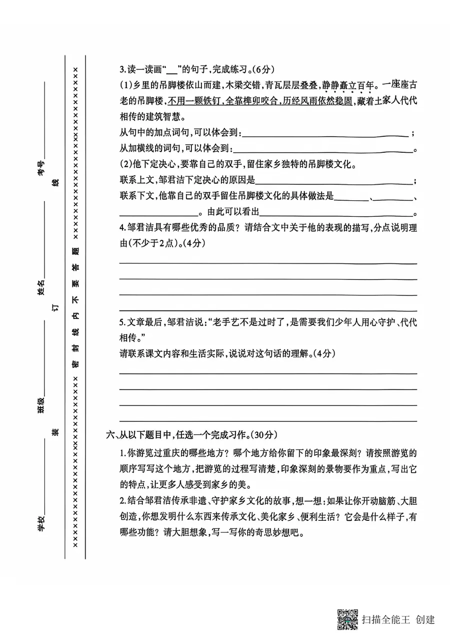 2026沙坪坝区4年级下期末试卷第5页预览
