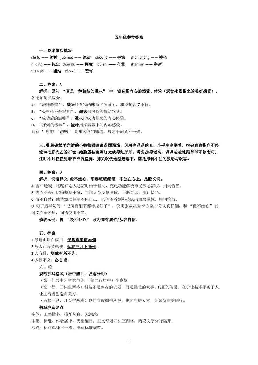 2026年沙坪坝区5下语文期末试卷参考答案预览图