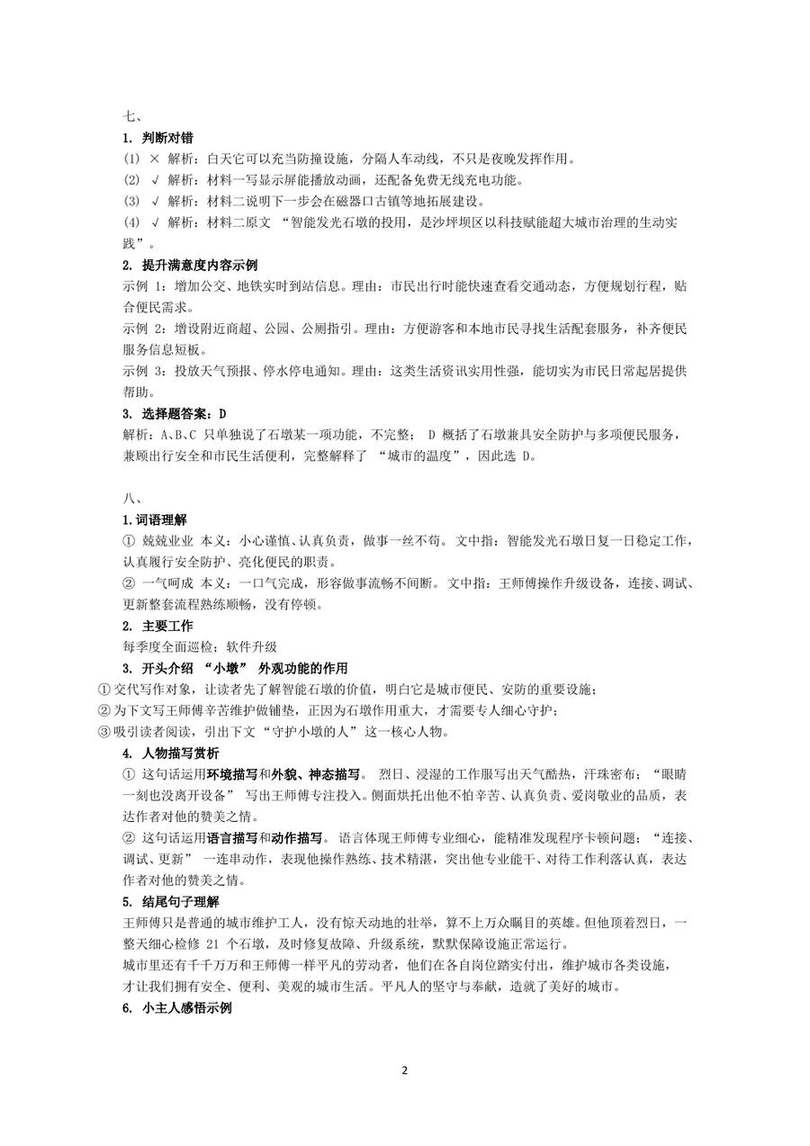2026年沙坪坝区5下语文期末试卷参考答案第2页预览