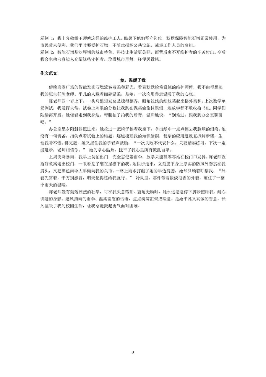2026年沙坪坝区5下语文期末试卷参考答案第3页预览