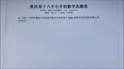 重庆18中小升初数学真题1解答题第2题