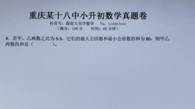重庆18中小升初数学真题1填空题第4题