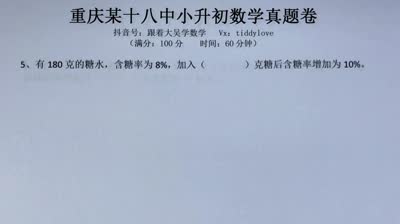 重庆18中小升初数学真题1填空题第5题