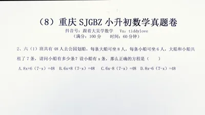 重庆数据谷八中小升初考试真题8 (12)