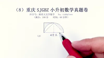 重庆数据谷八中小升初考试真题8 (25)