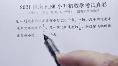 2021年重庆富力南开小升初数学真题 (5)
