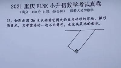 2021年重庆富力南开小升初数学真题 (22)