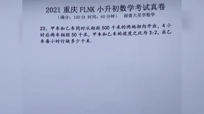 2021年重庆富力南开小升初数学真题 (23)