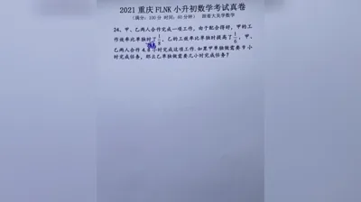 2021年重庆富力南开小升初数学真题 (24)