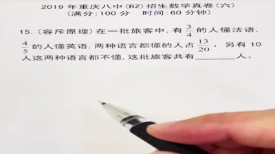 2019重庆八中招生数学真卷（6）-2