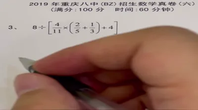 2019重庆八中招生数学真卷（6）-4
