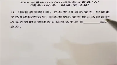 2019重庆八中招生数学真卷（6）-8