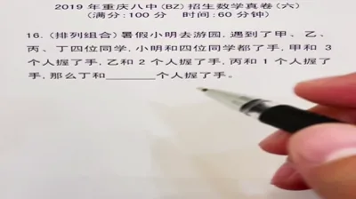 2019重庆八中招生数学真卷（6）-9