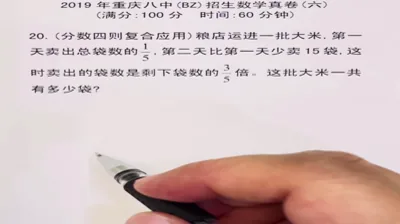 2019重庆八中招生数学真卷（6）-10
