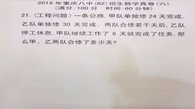 2019重庆八中招生数学真卷（6）-11