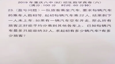 2019重庆八中招生数学真卷（6）-12