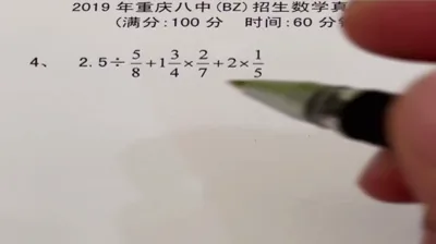 2019重庆八中招生数学真卷（6）-13
