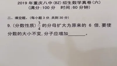 2019重庆八中招生数学真卷（6）-14