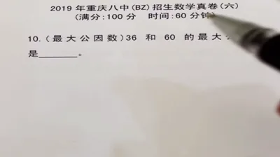 2019重庆八中招生数学真卷（6）-16