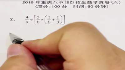 2019重庆八中招生数学真卷（6）-17