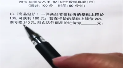 2019重庆八中招生数学真卷（6）-18