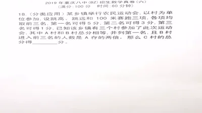 2019重庆八中招生数学真卷（6）-19