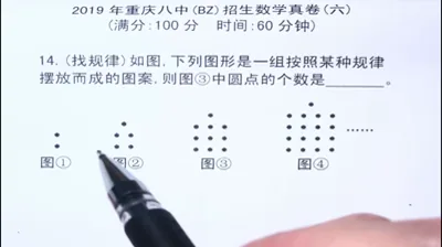 2019重庆八中招生数学真卷（6）-20