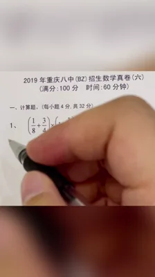 2019重庆八中招生数学真卷（6）1