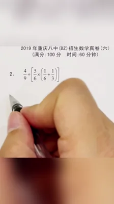 2019重庆八中招生数学真卷（6）2