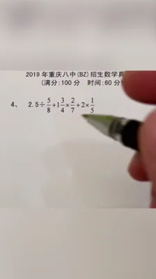 2019重庆八中招生数学真卷（6）4