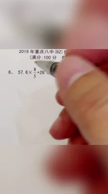 2019重庆八中招生数学真卷（6）6