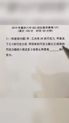 2019重庆八中招生数学真卷（6）11